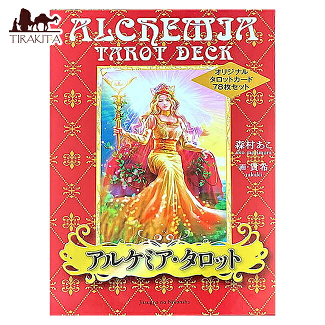 楽天市場】【送料無料】 アルケミア タロット Alchemia Tarot