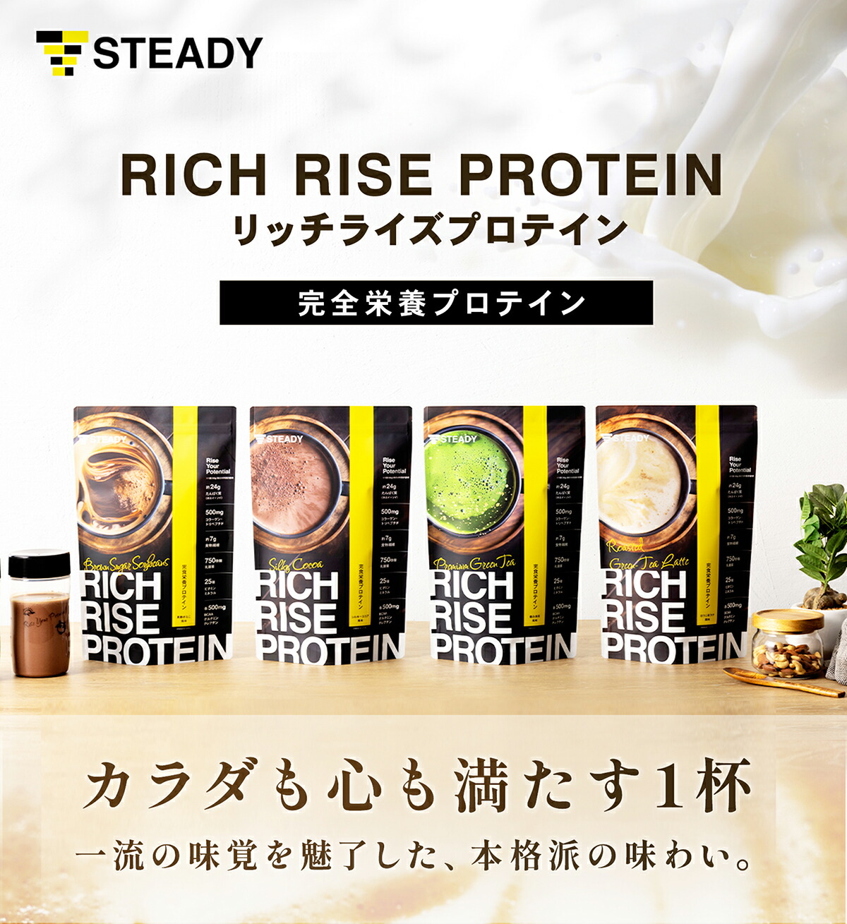 リッチライズプロテイン リッチラ ホエイ ソイ 置き換え 無添加 完全