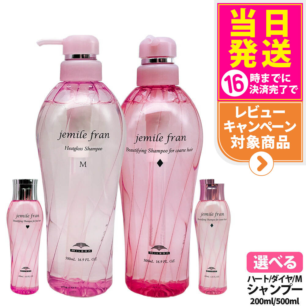 楽天市場】【国内正規品】ミルボン ジェミールフラン シャンプー 本体