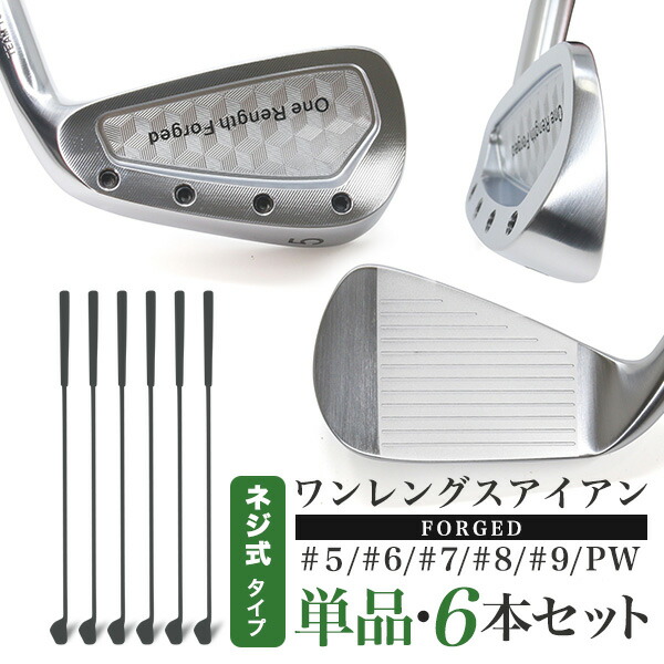 楽天市場】ワンレングス アイアン 6本セット 単品 ワンレングス 軟鉄