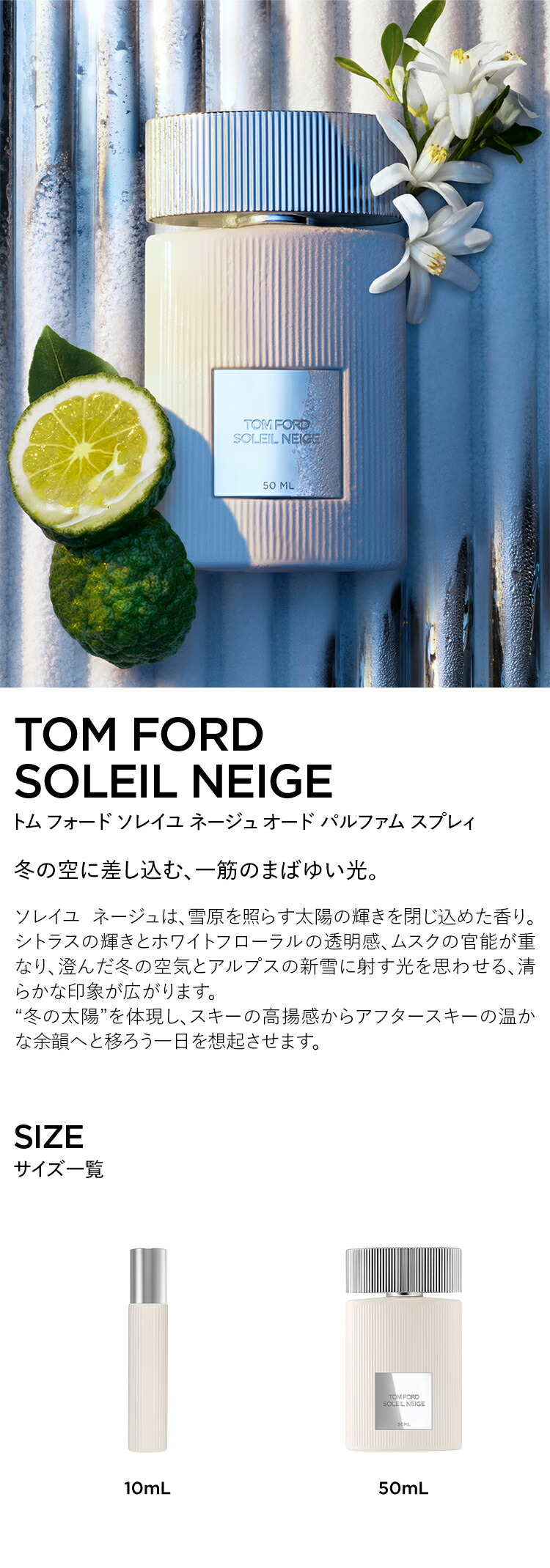 楽天市場】トム フォード ソレイユ ネージュ オード パルファム