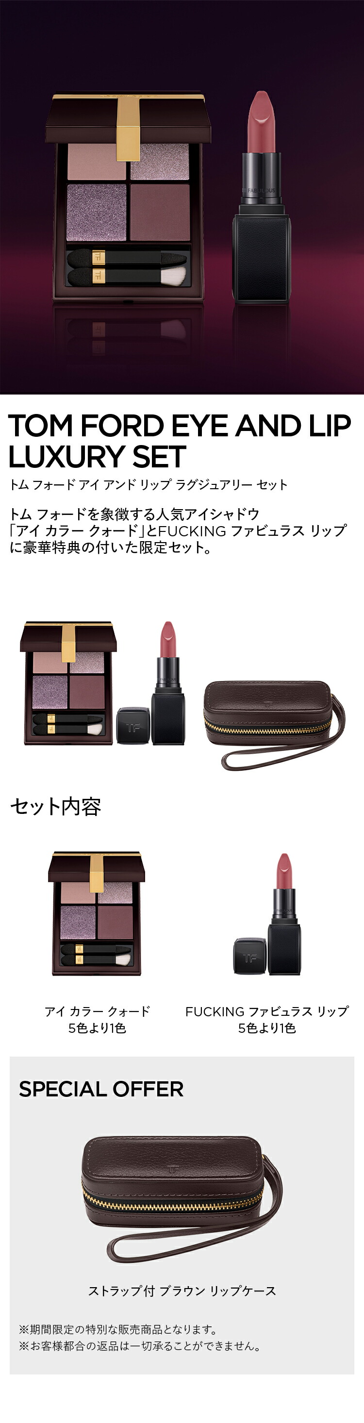 楽天市場】トム フォード アイ アンド リップ ラグジュアリー セット