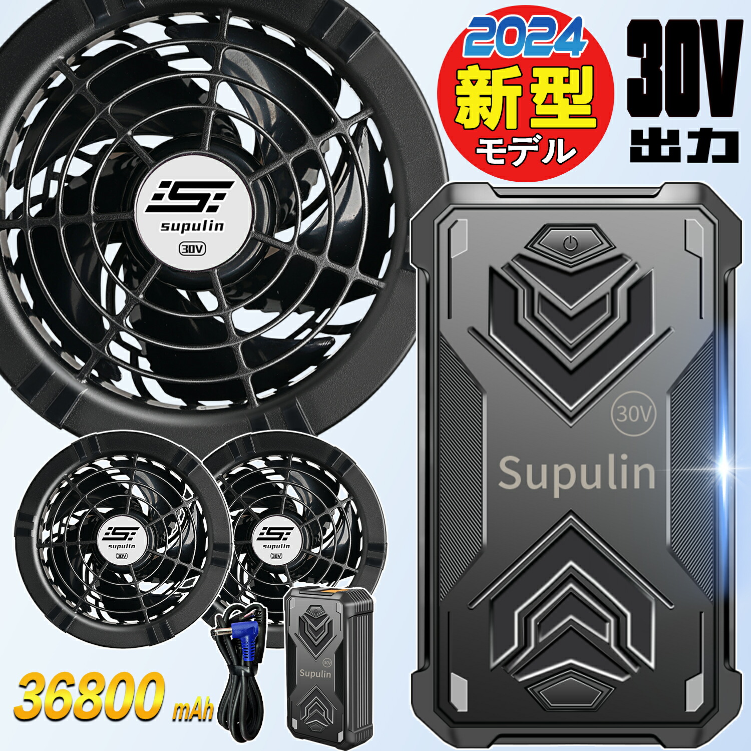楽天市場】✨Supulin正規品✨空調ウェア バッテリー ファン セット 30V