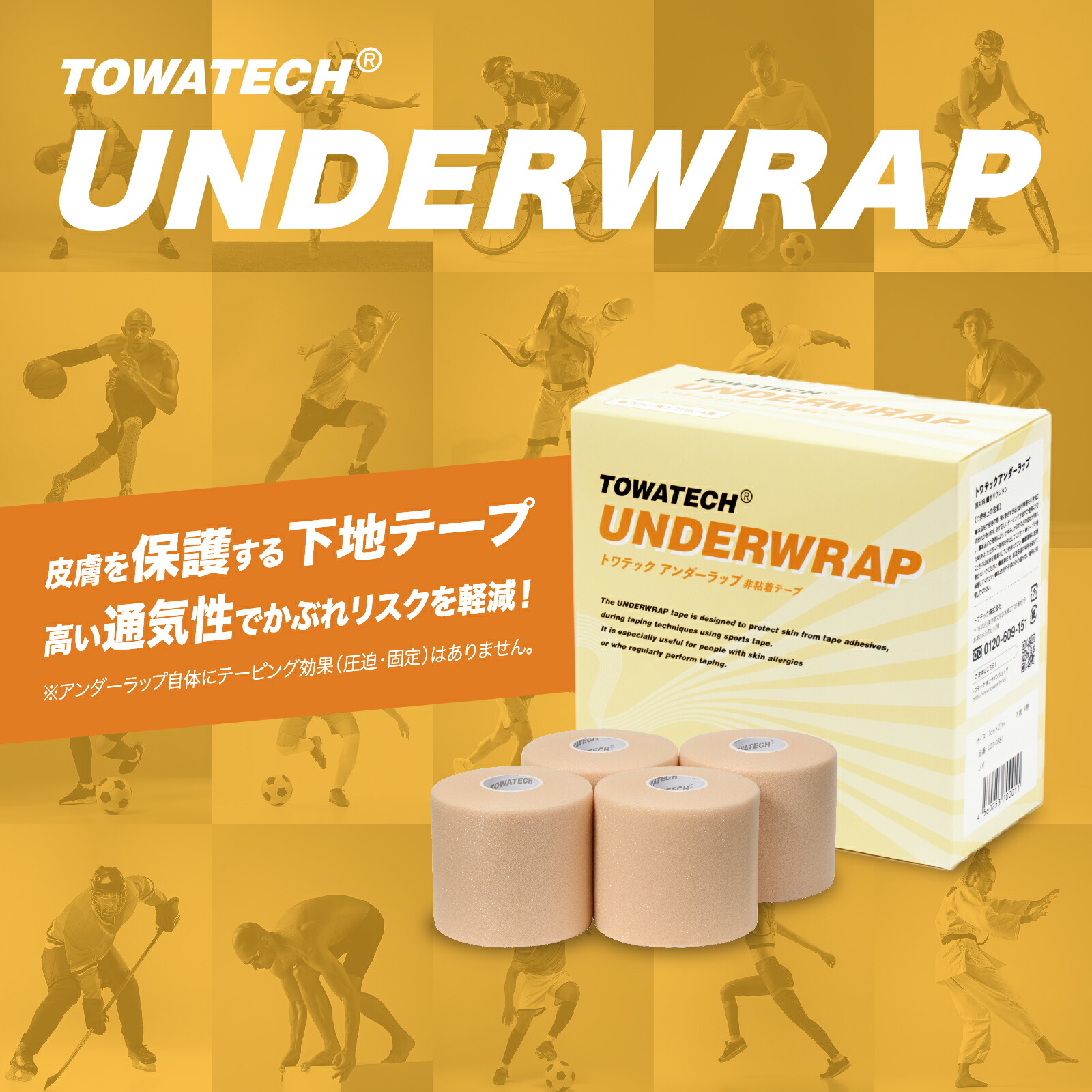 楽天市場】アンダーラップ 70mm×27m 4巻 テーピング下地 クッション