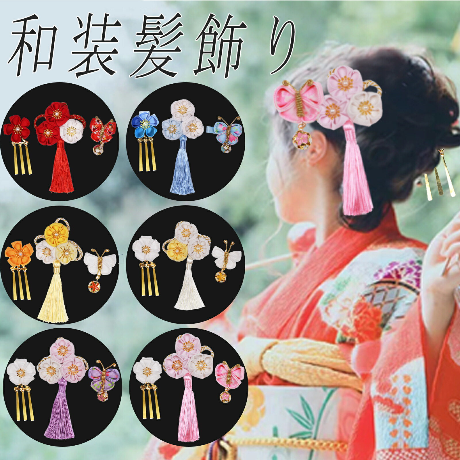 楽天市場】和装髪飾り 七五三 浴衣 卒園式 つまみ細工 花 子供 女の子