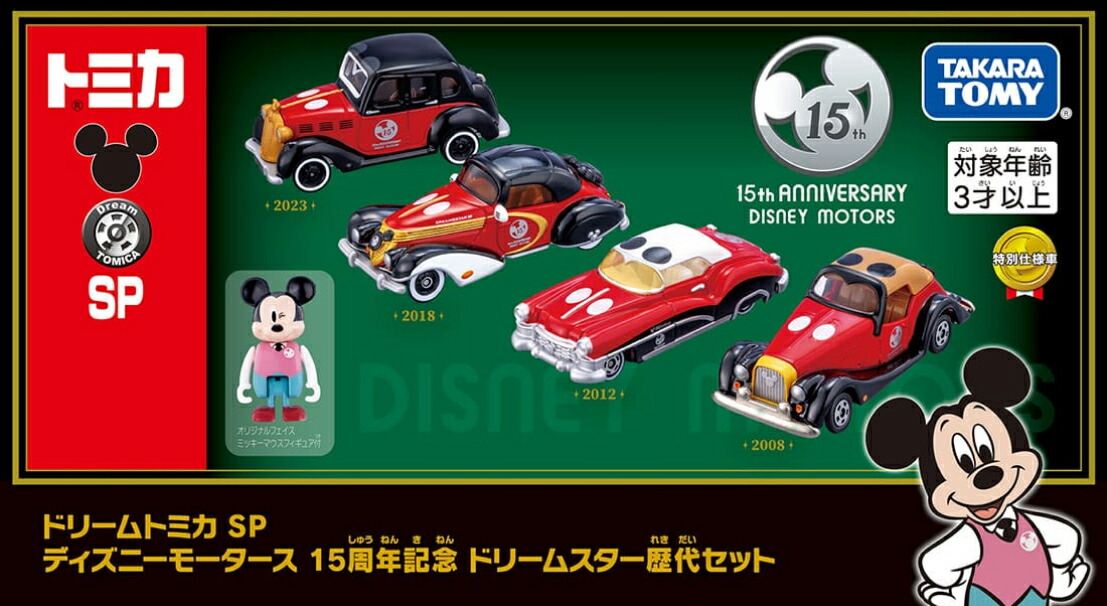 395＊ トミカ ディズニーモータース コレクション まとめ売り 25台 395