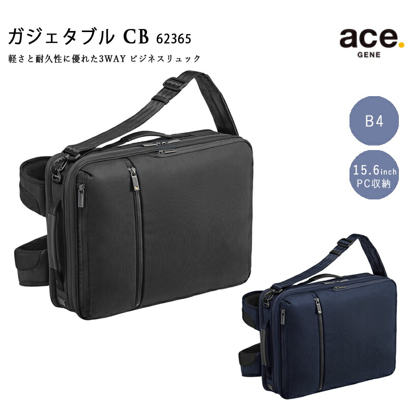送料無料 正規品 エースジーン ace. GENE LABEL ガジェタブルCB 62365