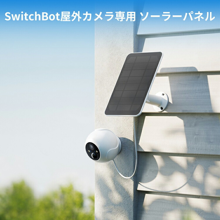 楽天市場】【お得な2点セット】SwitchBot 屋外カメラ 3MP＋屋外カメラ