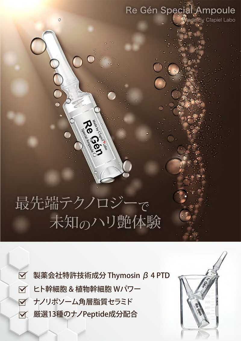 楽天市場】リジェン Re Gen スペシャルAP美容液 10本 韓国 美容液 韓国