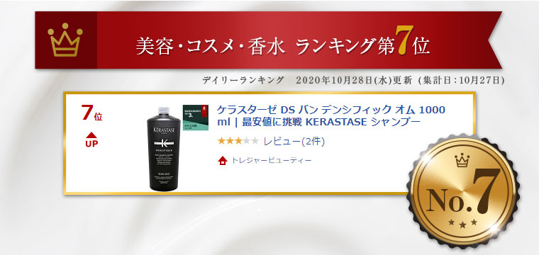 楽天市場】送料無料 ケラスターゼ DS バン デンシフィック オム 1000ml