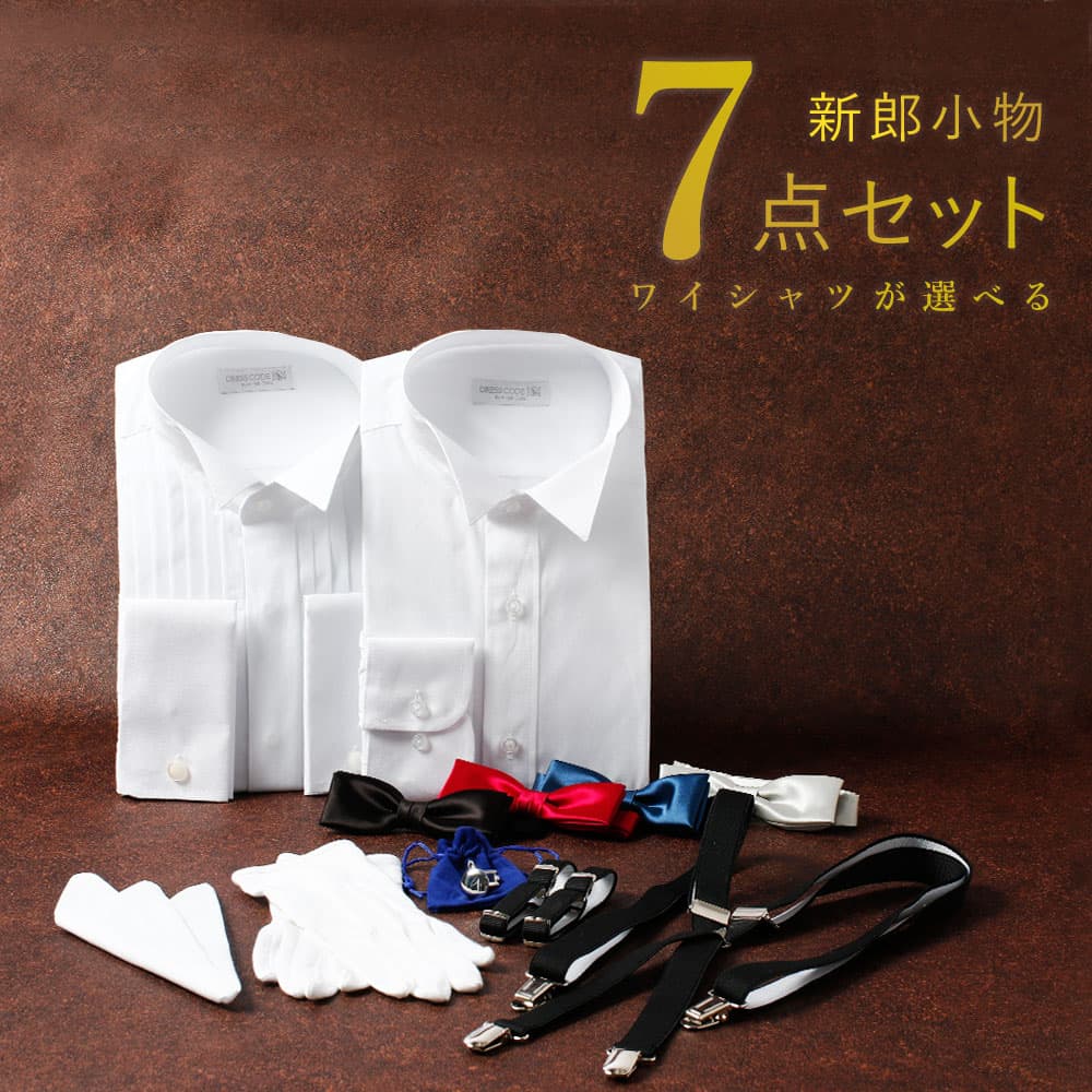 楽天市場】【蝶ネクタイ7点セット】 新郎 小物 セット ウイングカラー