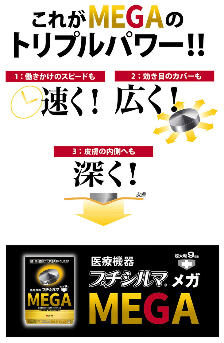 レダ Leda プチシルマ メガ 超大粒9mm 10粒パック 替えシール