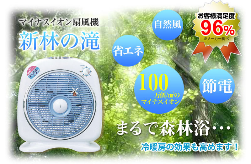マイナスイオン扇風機 『新林の滝（森林の滝）』 ブルー PR-25(BLU) 楽天市場】マイナスイオン扇風機 『新林の滝（森林の滝）』 ブルー PR