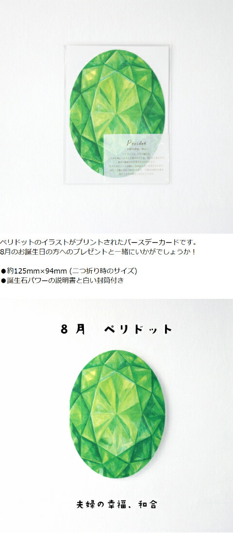 楽天市場】ペリドット バースデーカード 誕生日プレゼント 女性 雑貨