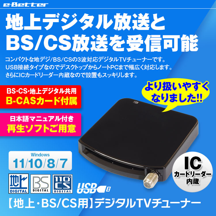 楽天市場】 地デジチューナー フルセグ BS CS 110° USB チューナー 外