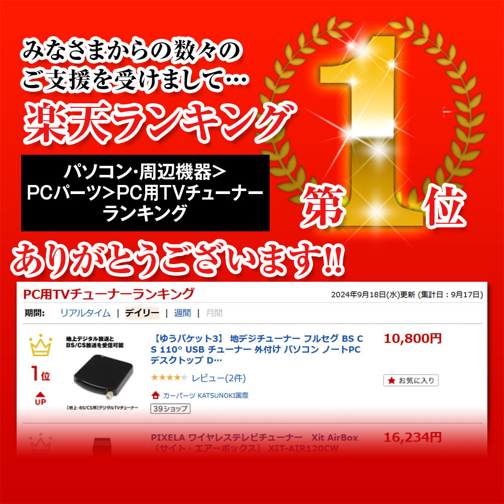 楽天市場】 地デジチューナー フルセグ BS CS 110° USB チューナー 外