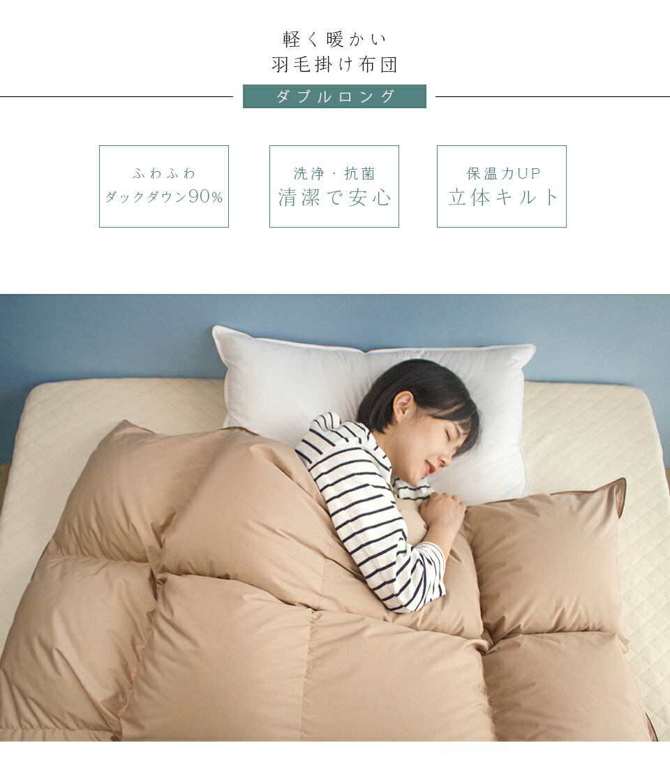 楽天市場】羽毛布団 ダブル ダウン90％ 抗菌消臭 掛け布団 ダブル 羽