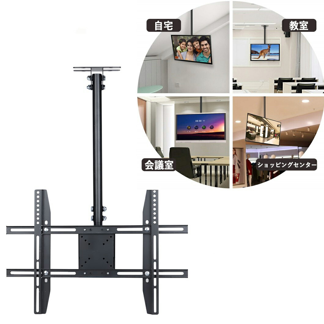 楽天市場】Wisfor テレビ 天吊り 金具 モニター 吊り下げ 23～65インチ