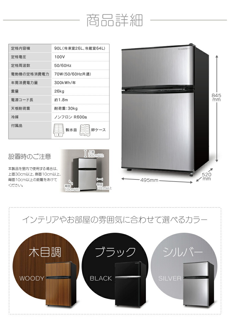 ゆにで（楽天）】2ドア冷凍冷蔵庫 90L WR-2090