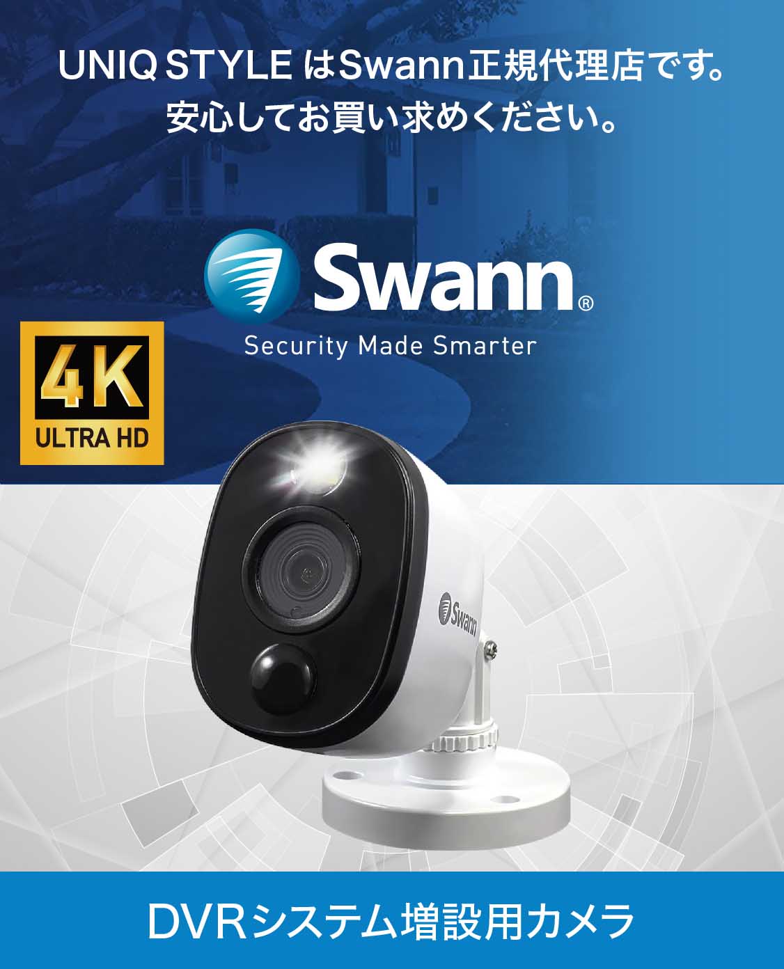 楽天市場】【増設用カメラ単品】 Swann スワン DVRシステム 増設用 4K