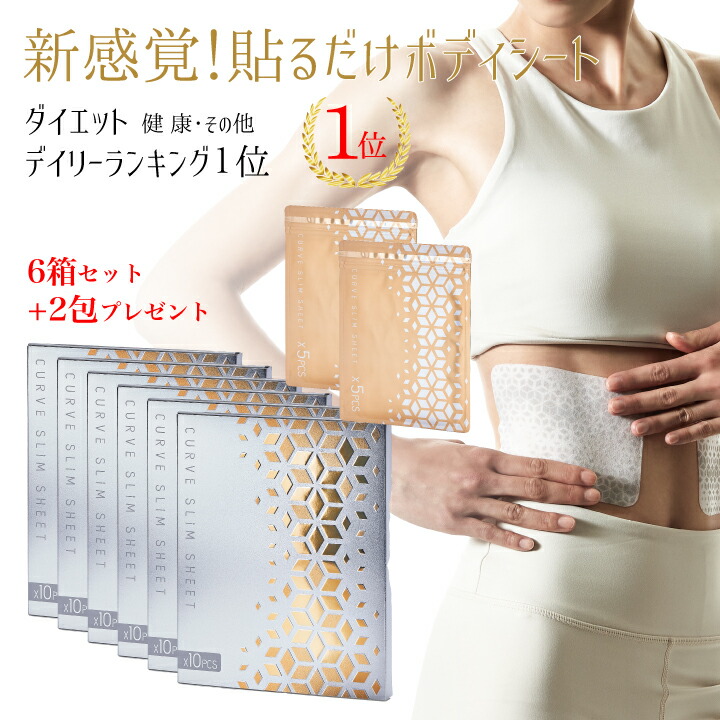 楽天市場】貼るだけ エクササイズ ボディシート 筋トレ 不要 ウエスト