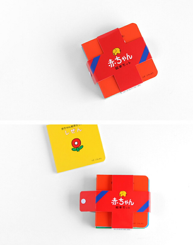 楽天市場】Toda design 赤ちゃん絵本セット(赤ちゃん 絵本 0歳 知育