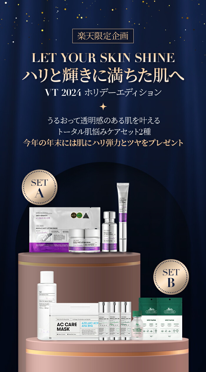 楽天市場】【VT公式】【楽天限定】【2024 ホリデーセット】シート