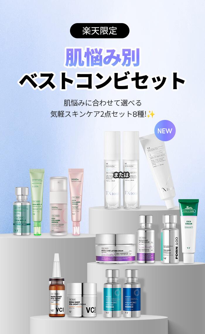 楽天市場】【VT公式】【楽天限定】【肌悩み別 ベスト コンビ セット (8