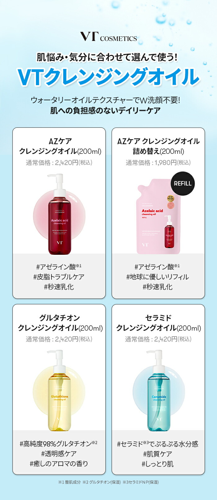 楽天市場】【新発売】【VT公式】【クレンジング オイル3種】クレンズ