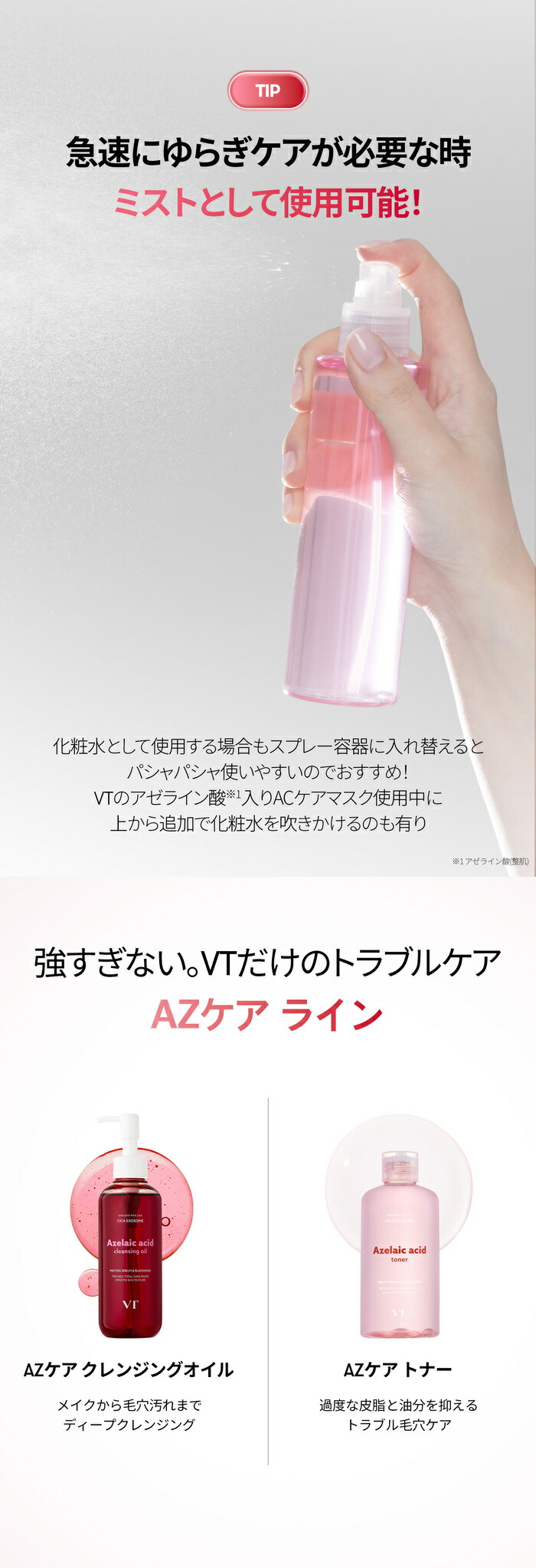 楽天市場】【NEW】【VT公式】【AZケアトナー(250ml)】化粧水 トナー