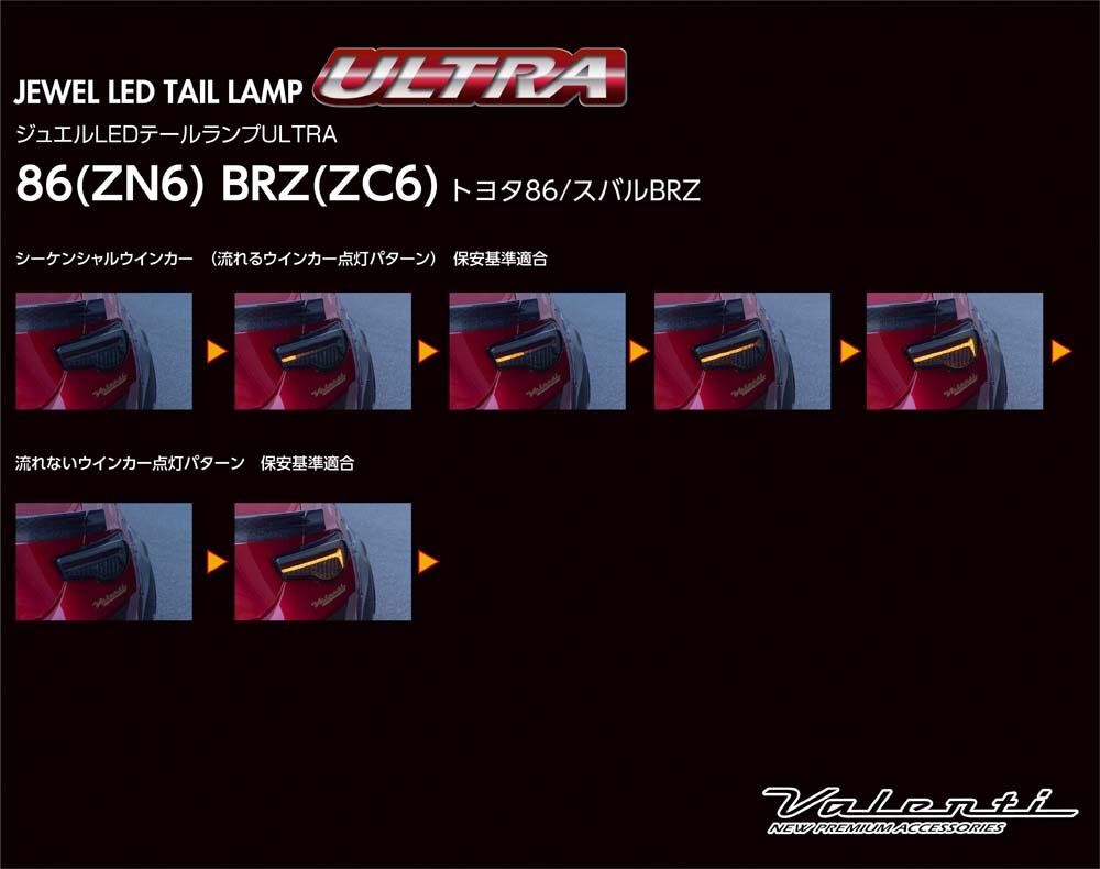 Valenti ヴァレンティ トヨタ86(ZN6)/スバルBRZ(ZC6) ジュエルLED