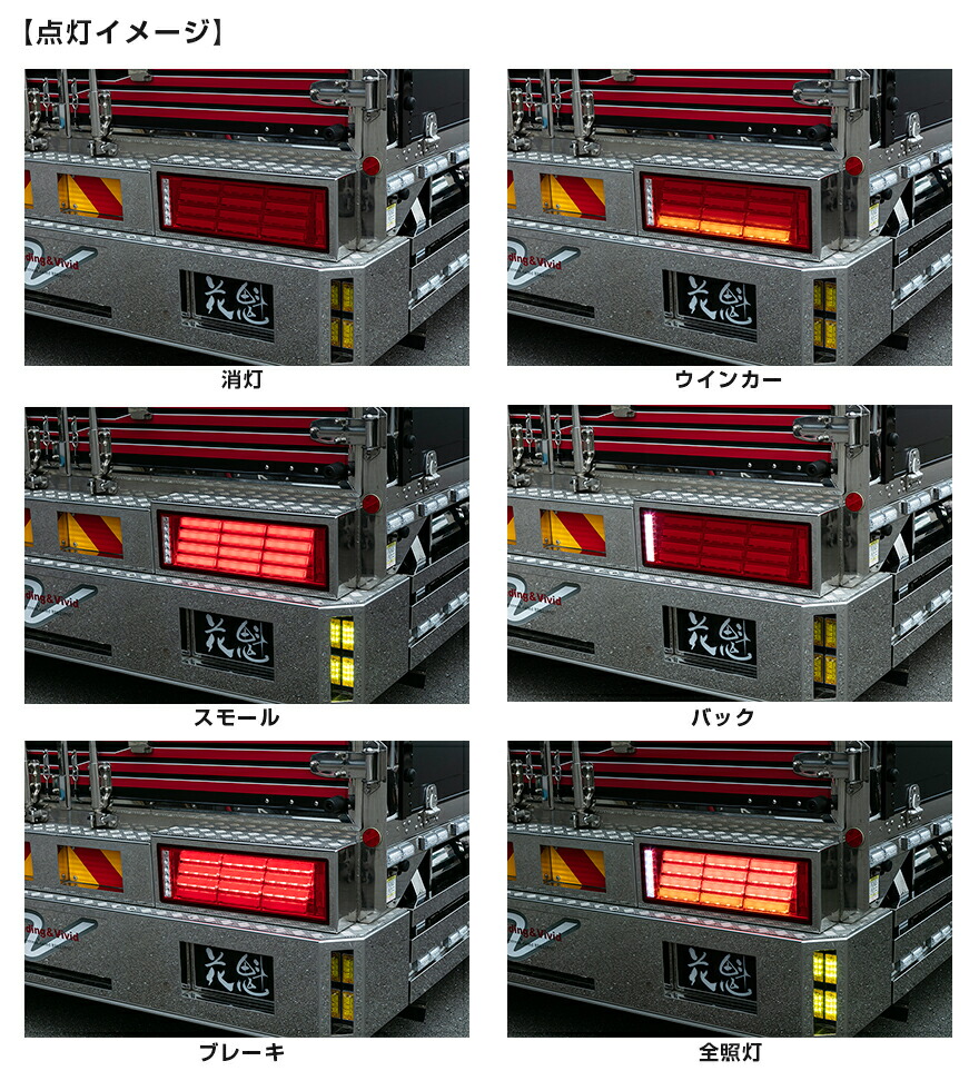 花魁 COMBO刀 トラック用 LEDテールランプ レッドレンズ/クローム 24V