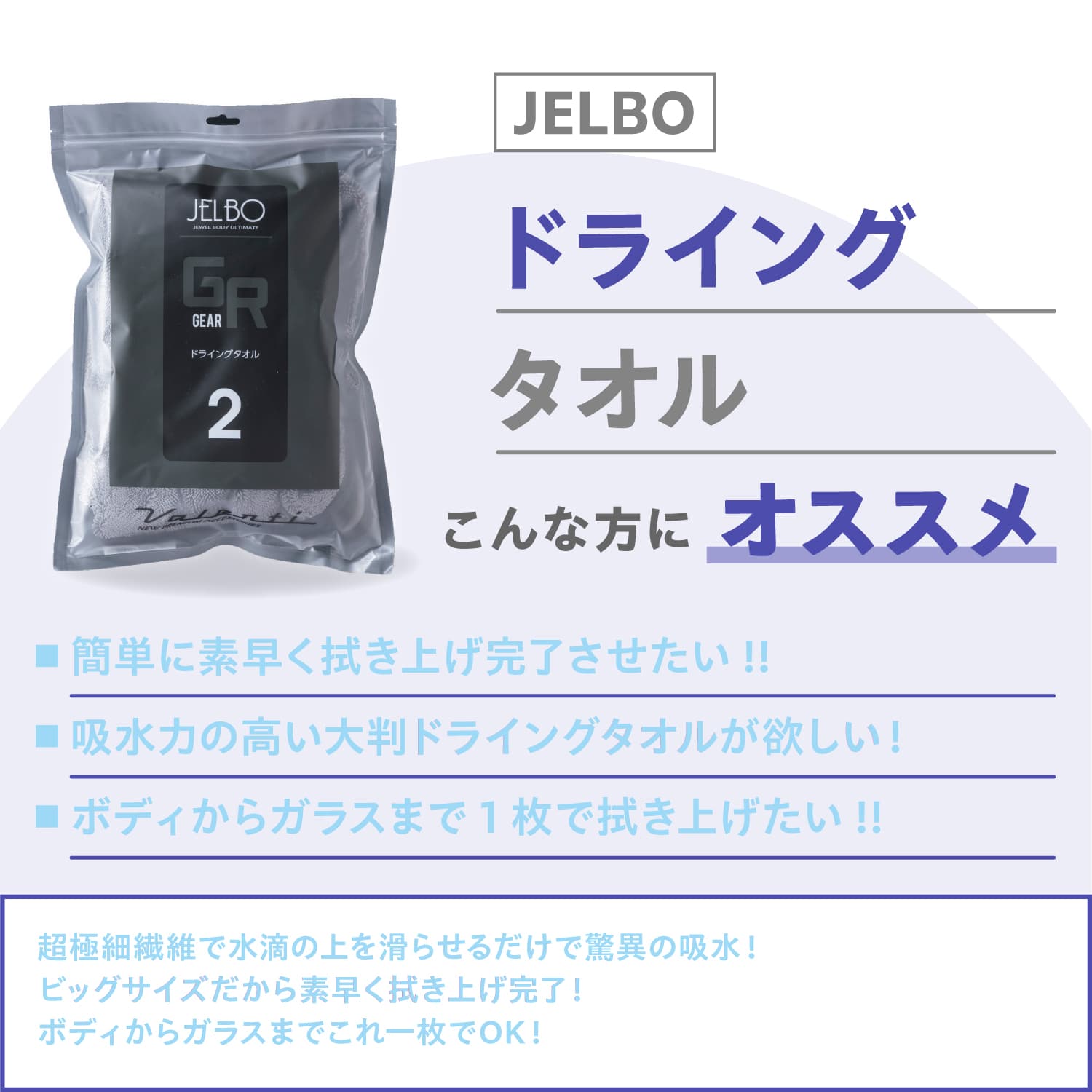 JELBO ドライングタオル Valenti ヴァレンティ 【JELBO-GR-20
