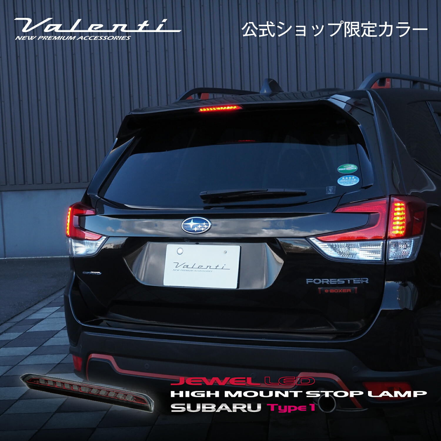 公式ショップ限定カラー】Valenti ヴァレンティ スバル レヴォーグ