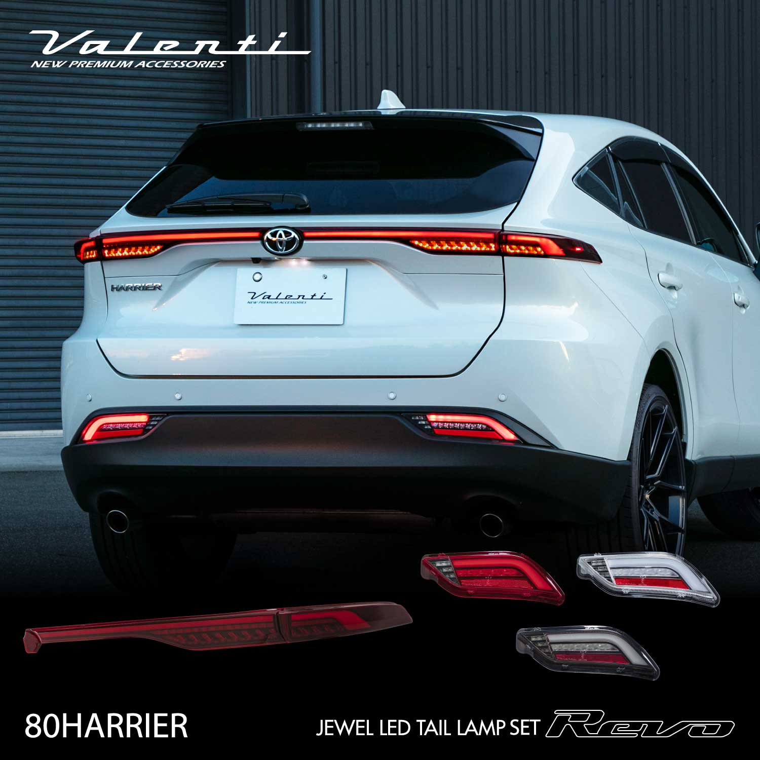 トヨタ ハリアー 80系 ジュエルLEDテールランプREVO(アッパー/ロア