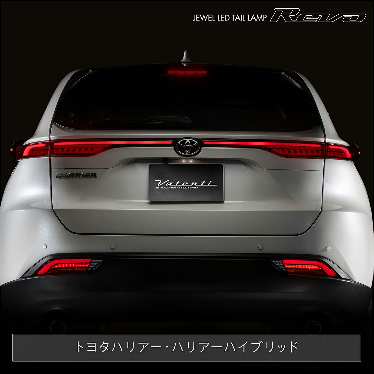 トヨタ ハリアー 80系 2020年6月〜2022年8月登録車用 ジュエルLED