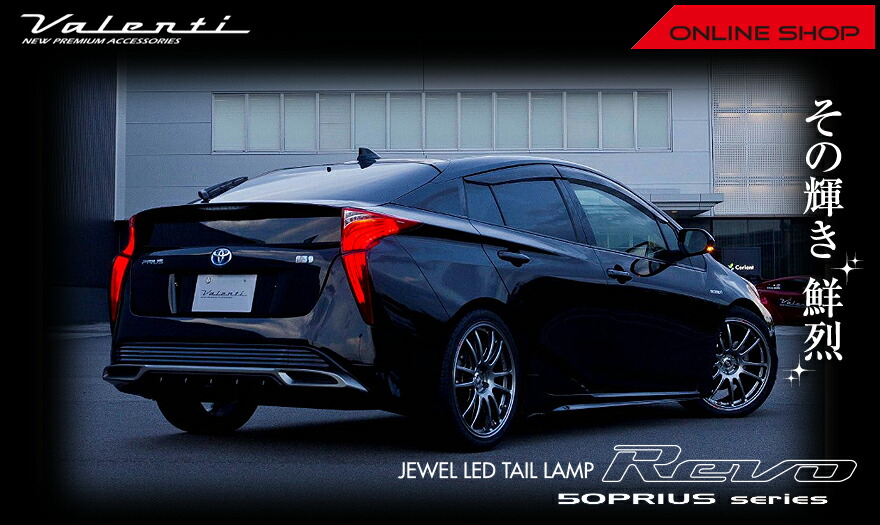 補修用・片側のみ】Valenti ヴァレンティ ジュエルLEDテールランプ
