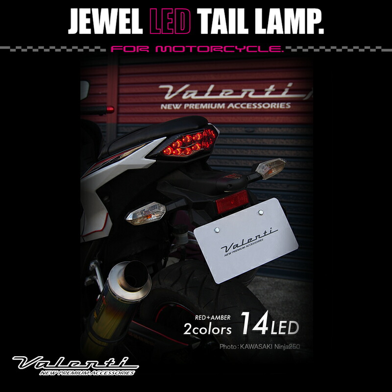 Valenti Moto【バイク用】ヴァレンティ ジュエルLEDテールランプ