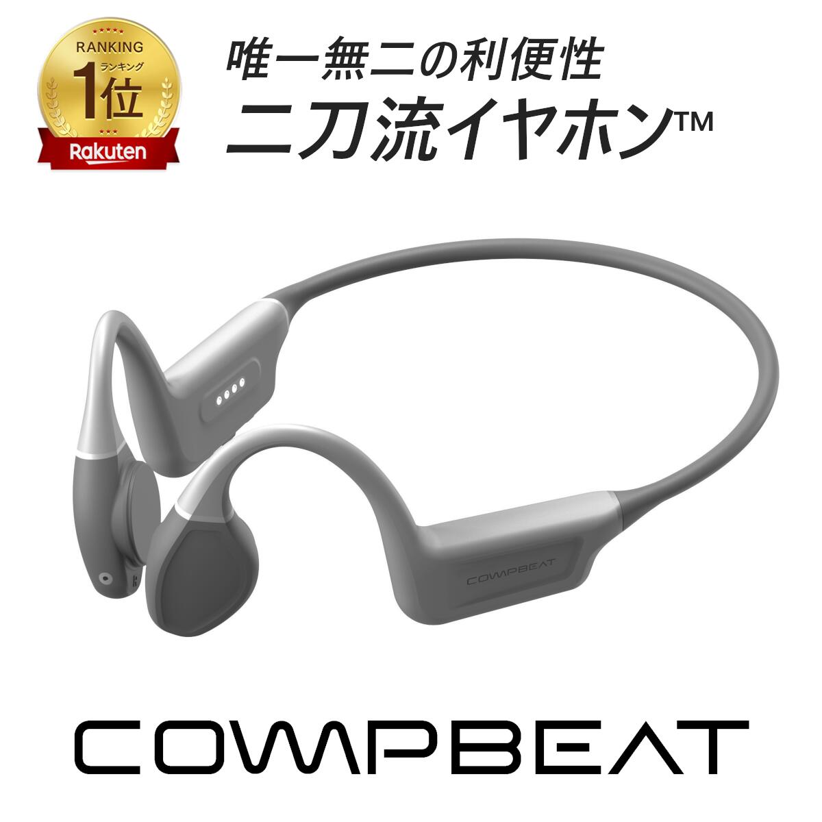 楽天市場】【楽天1位☆満足度99％】COMPBEAT 骨伝導イヤホン 骨伝導と