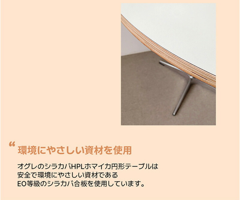 楽天市場】O'gre オグレ シラカバHPLホマイカ円形テーブル 韓国