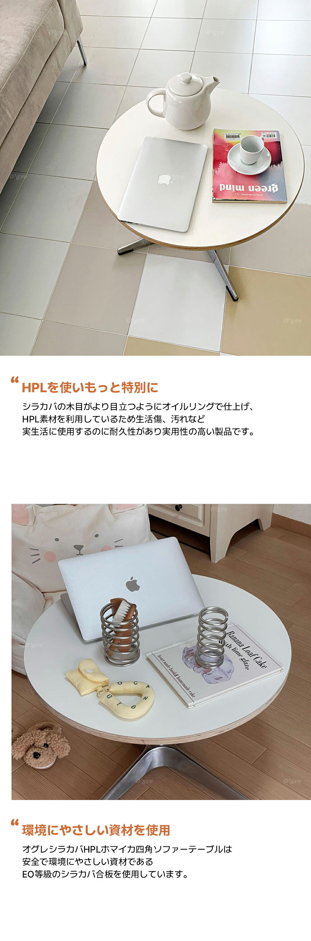 楽天市場】O'gre オグレ シラカバHPLホマイカ円形ソファーテーブル