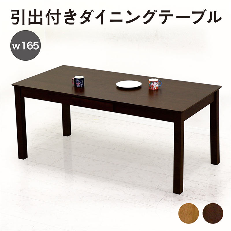 楽天市場】引き出し付き ダイニングテーブル 6人掛け 幅165cm 165×85 6