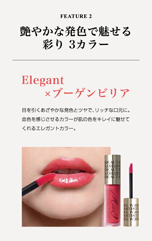 楽天市場】ミスナイン ザ パーフェクトティント ティントリップ 3色