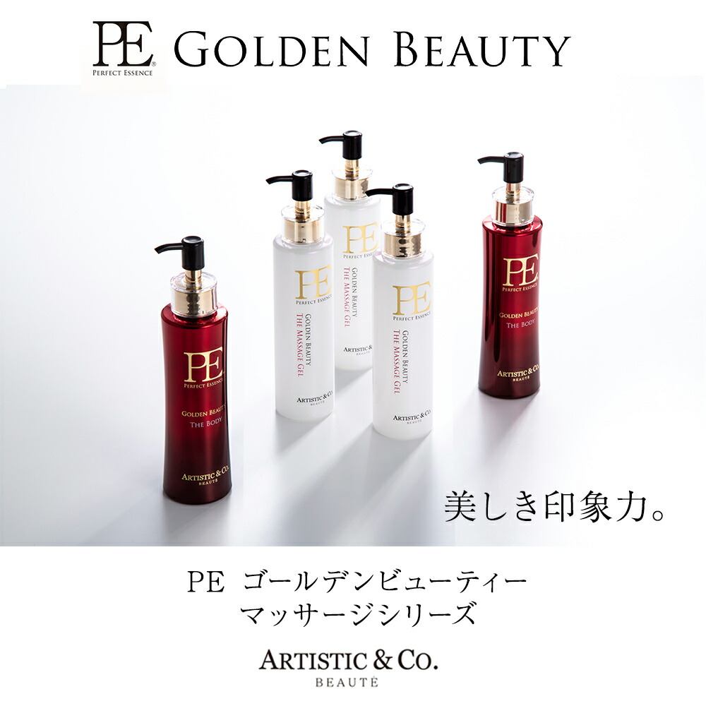 楽天市場】PE ゴールデンビューティー ザ マッサージジェル乾燥