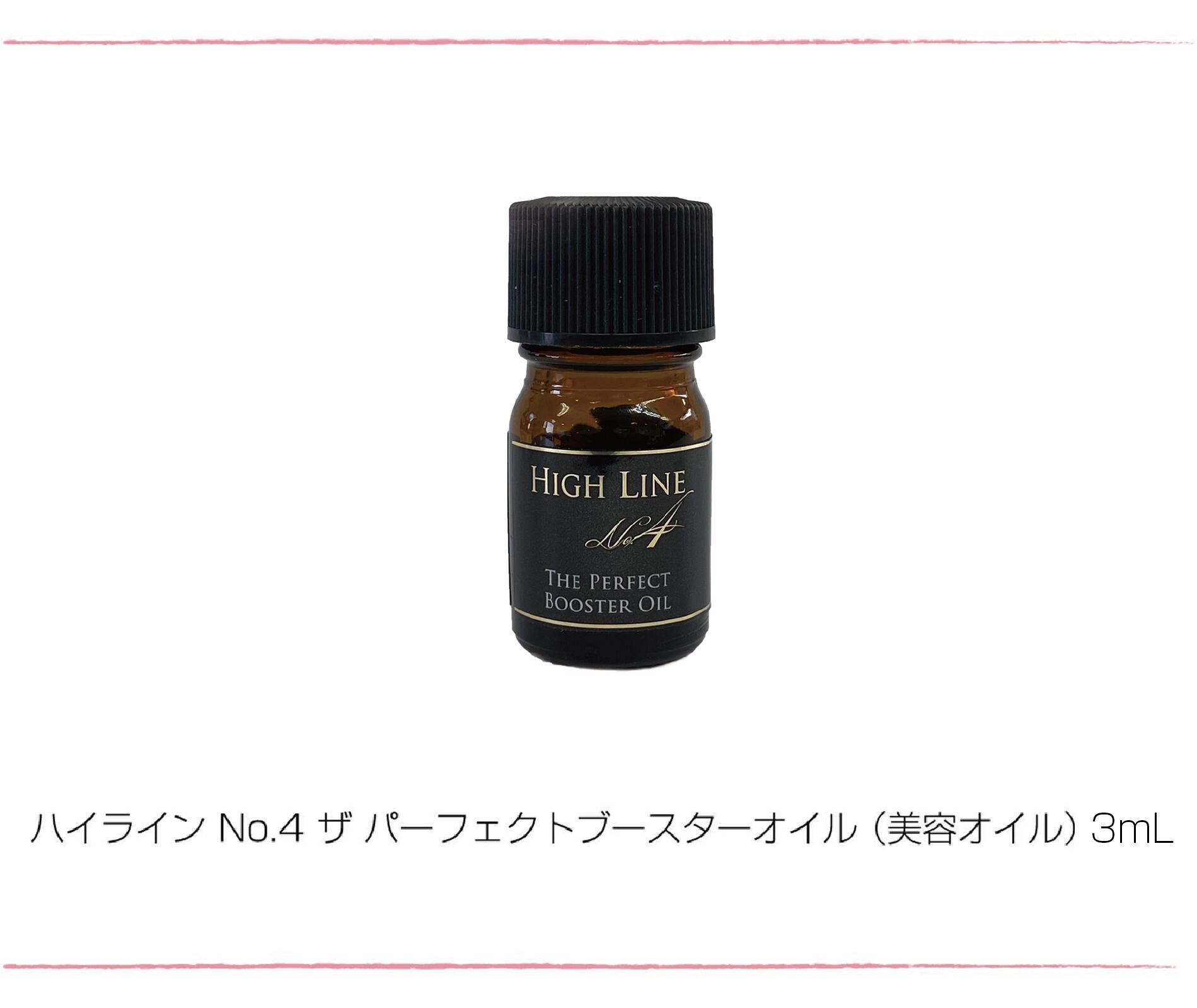 HIGH LINE スキンケアセット 4点 ハイライン スキンケアトライアルセット<br>（お試しサイズ
