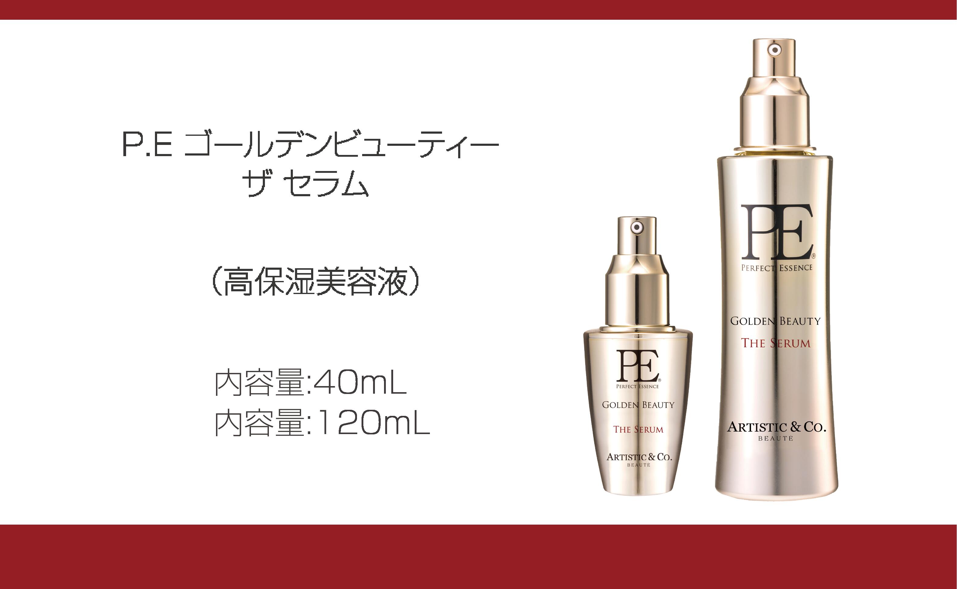 P.E ゴールデンビューティー ザ セラム 120ml PE ゴールデンビューティー ザ セラム - ARTISTIC&CO. ｜オフィシャル