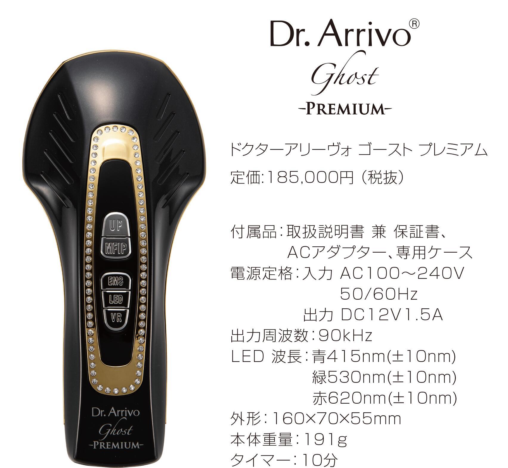 ドクターアリーヴォ ゴースト プレミアム -プリンスブラック-<br