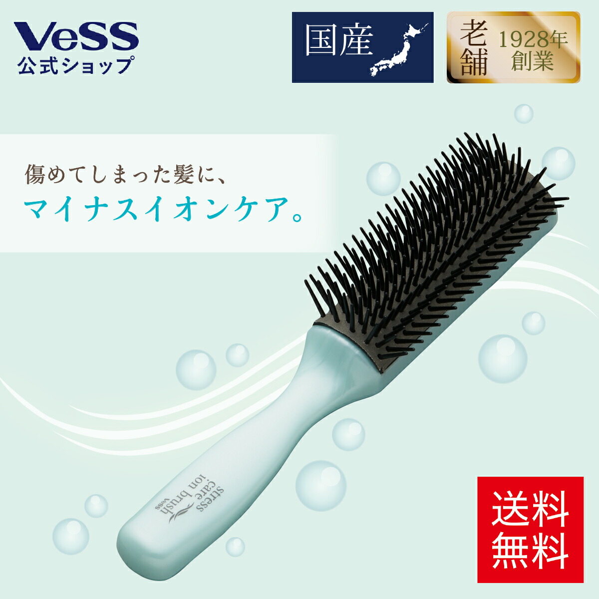 楽天市場】【 送料無料 】ストレスケア イオン ブラシ 老舗ブラシ