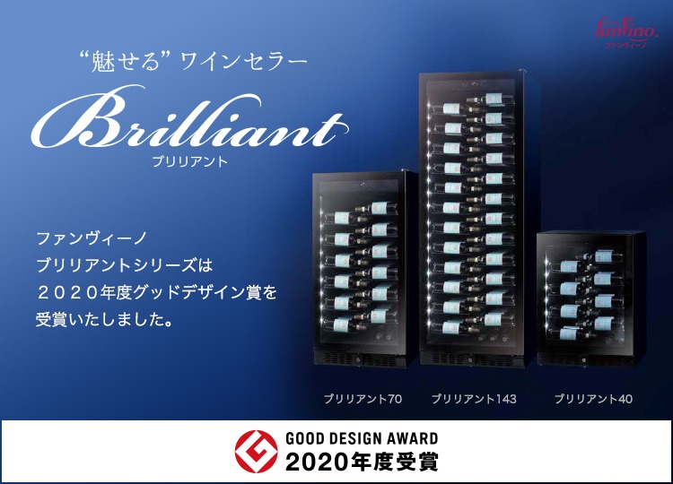 楽天市場】○ ワインセラー ファンヴィーノ ブリリアント40 （BU-138N
