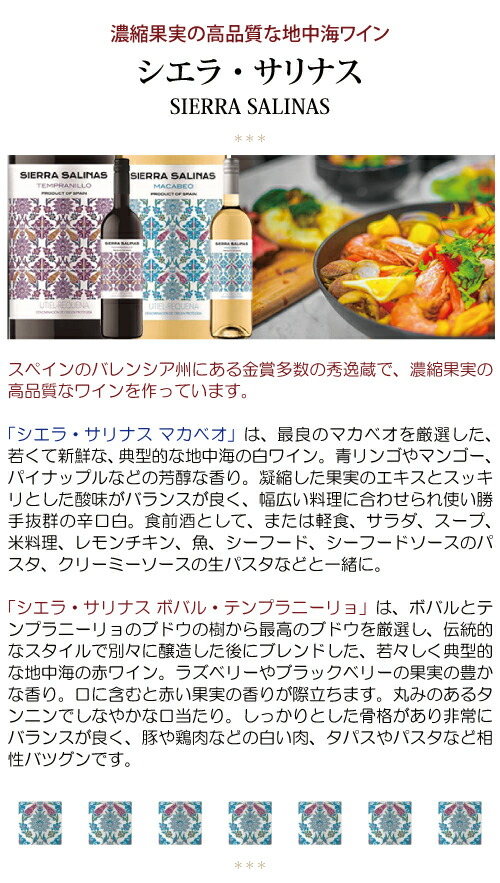 金賞 [2023] シエラ サリナス マカベオ 750ml (ウティエル レケーナ